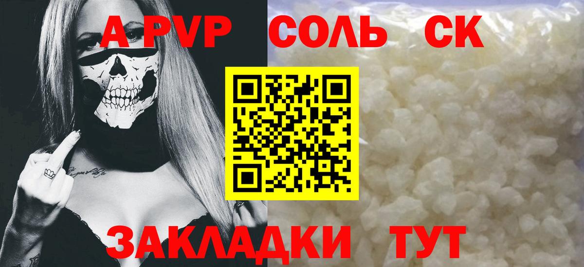 Барнаул  A PVP  Вход с VPN  APVP кристаллы  A-PVP Crystall  А ПВП кристаллы 