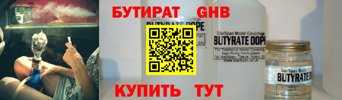 БУТИРАТ бутик Барнаул