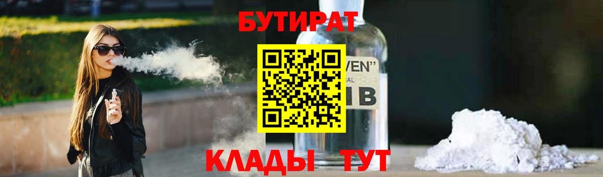Барнаул  БУТИРАТ BDO  БУТИРАТ  Вход с VPN 
