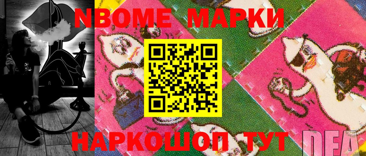Марки 25I-NBOMe  Вход с VPN  Барнаул  Наркотические марки 1,8мг  Наркотические марки 1,8мг 